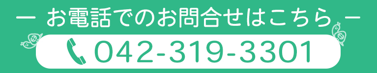 お電話でのお問合せはこちら